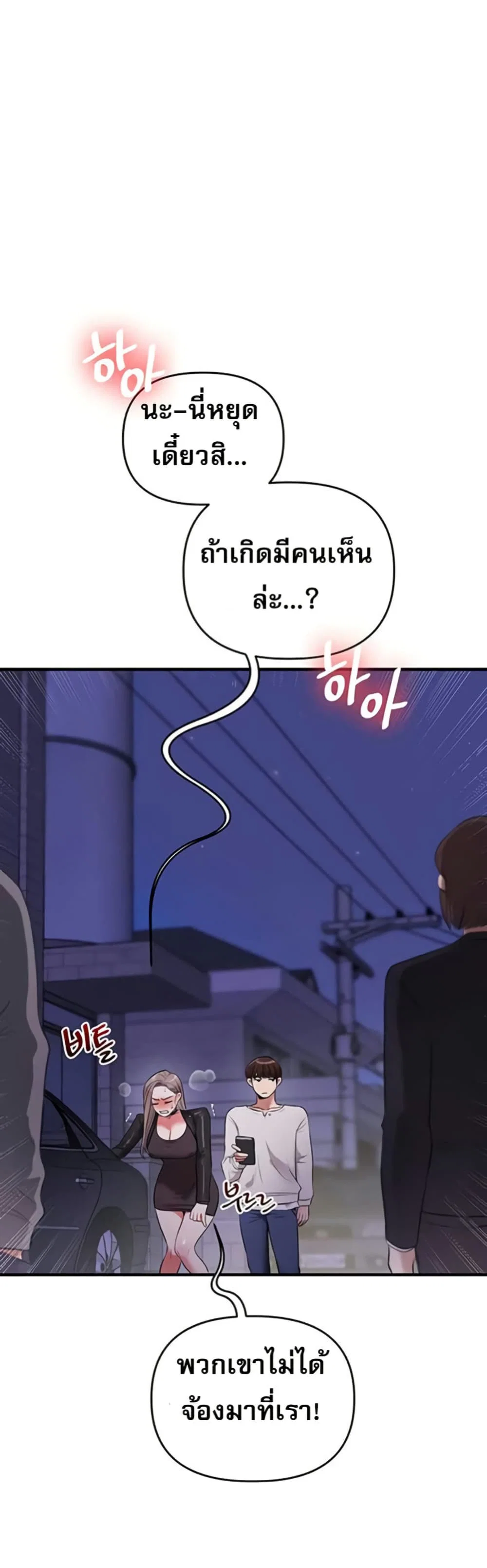 การกลับทิศทางของความสัมพันธ์ ตอนที่ 89 หน้า 20 - โดจินแปลไทย