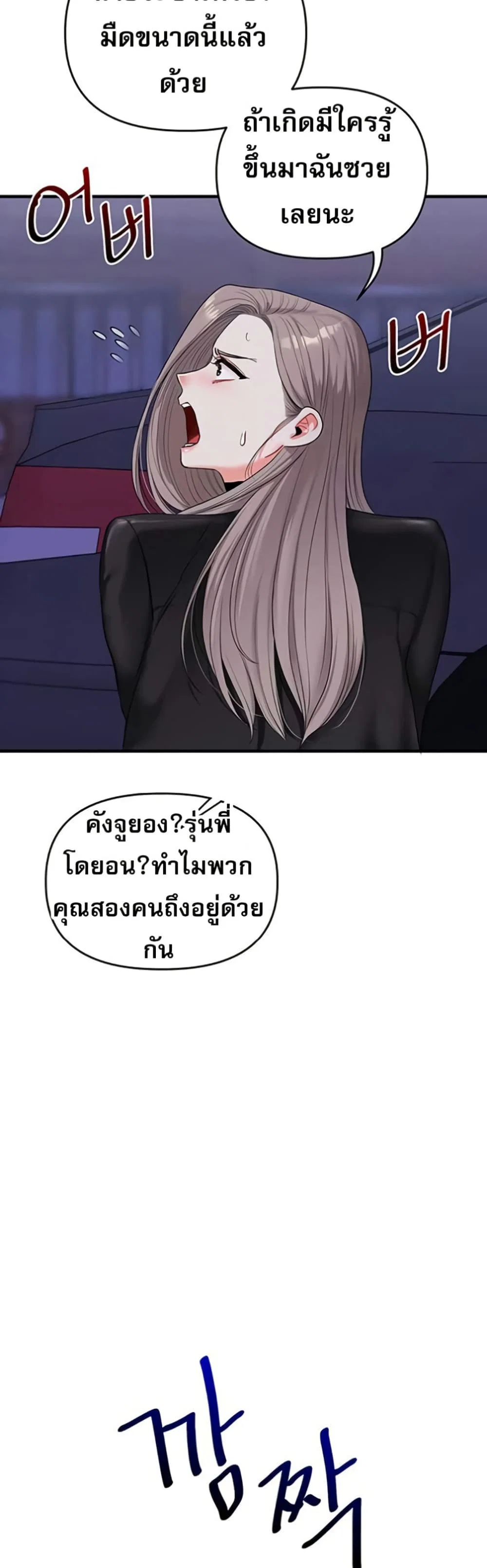 การกลับทิศทางของความสัมพันธ์ ตอนที่ 89 หน้า 30 - โดจินแปลไทย