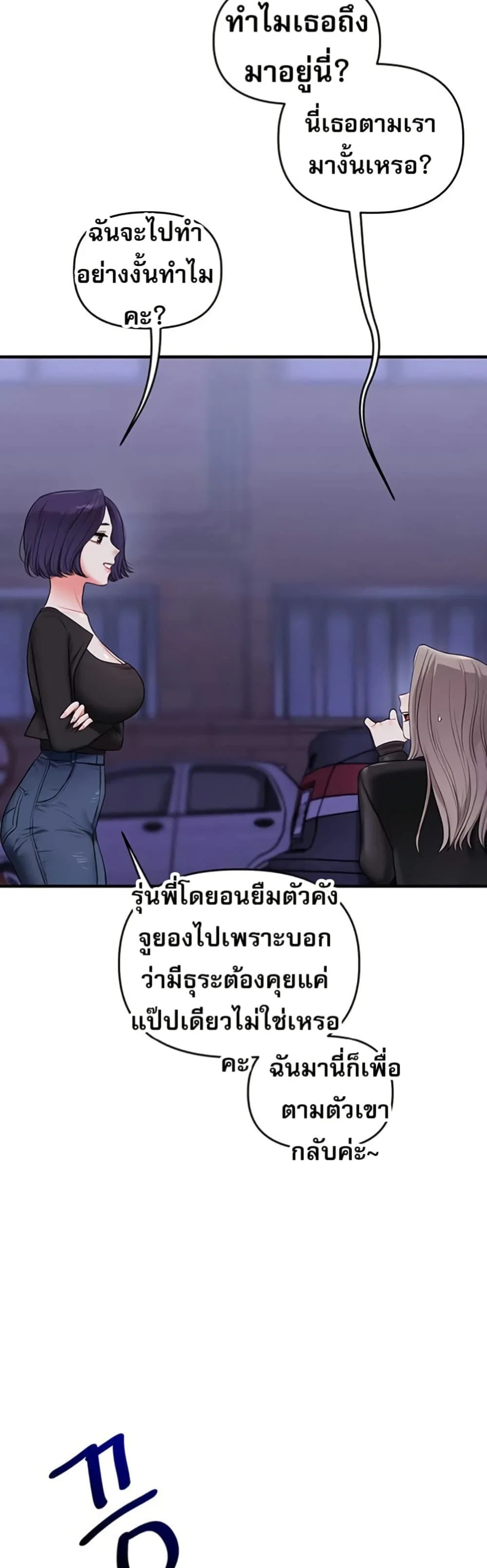 การกลับทิศทางของความสัมพันธ์ ตอนที่ 89 หน้า 33 - โดจินแปลไทย