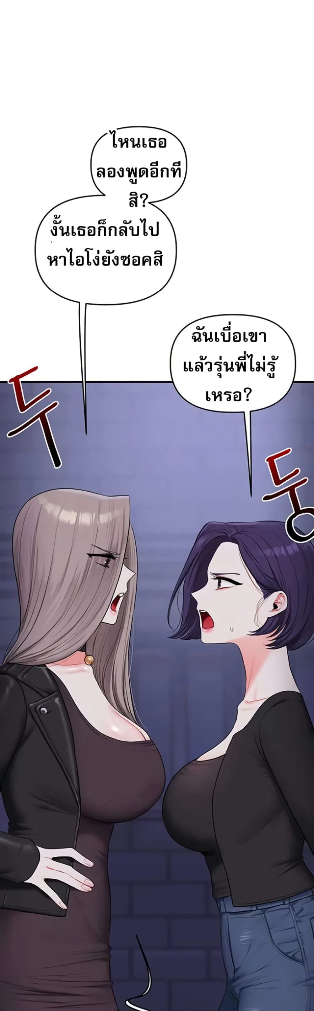 การกลับทิศทางของความสัมพันธ์ ตอนที่ 89 หน้า 39 - โดจินแปลไทย