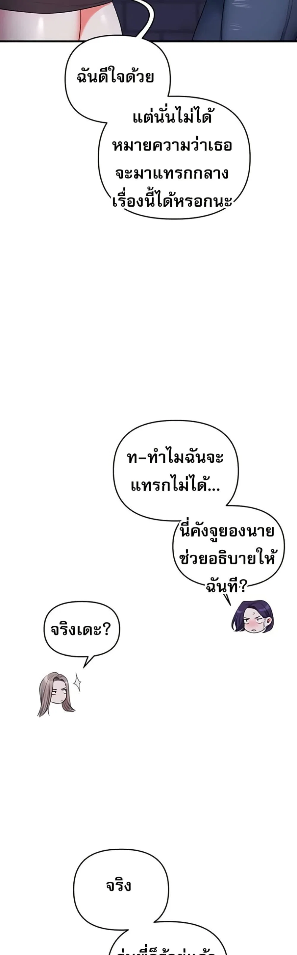 การกลับทิศทางของความสัมพันธ์ ตอนที่ 89 หน้า 40 - โดจินแปลไทย