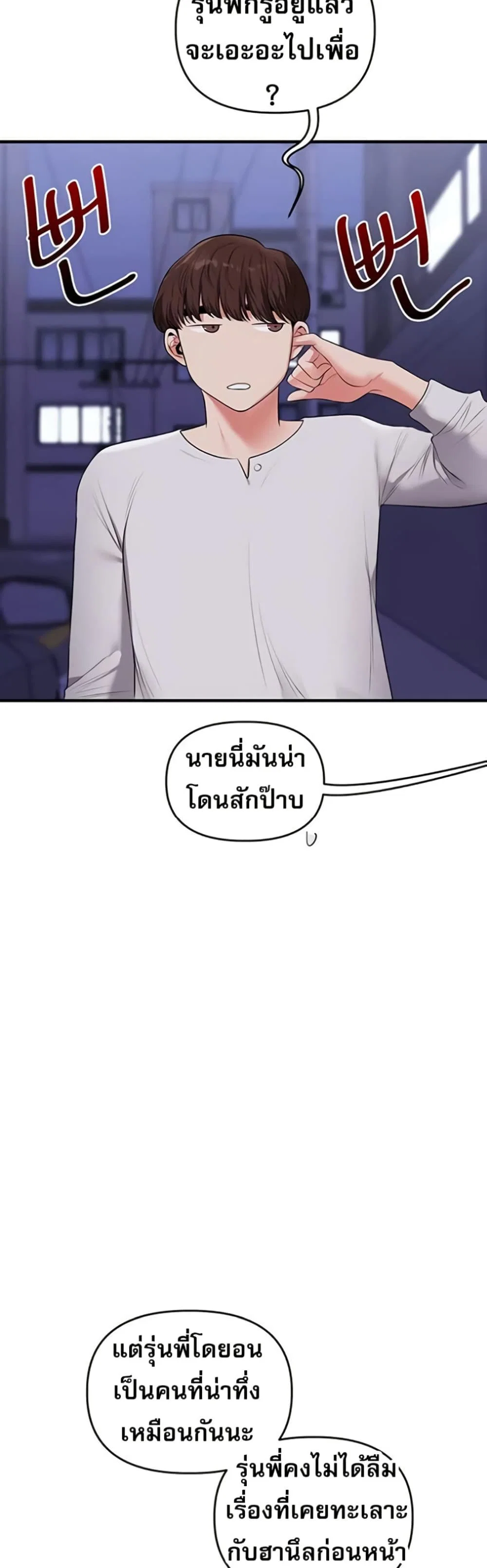 การกลับทิศทางของความสัมพันธ์ ตอนที่ 89 หน้า 41 - โดจินแปลไทย