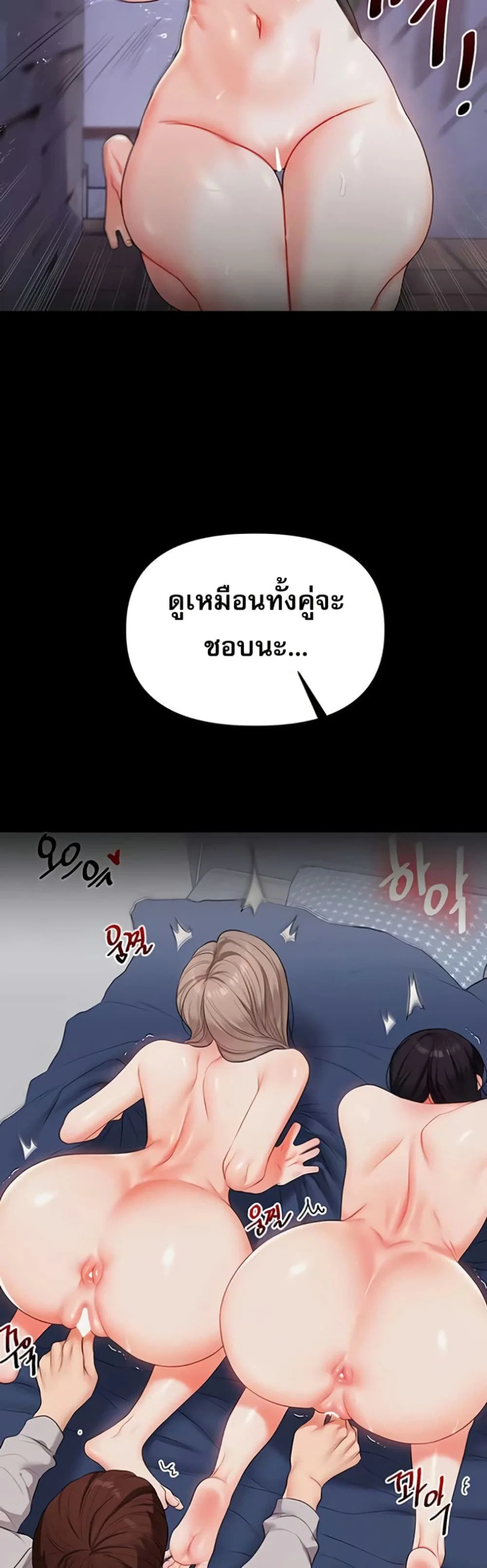 การกลับทิศทางของความสัมพันธ์ ตอนที่ 89 หน้า 44 - โดจินแปลไทย