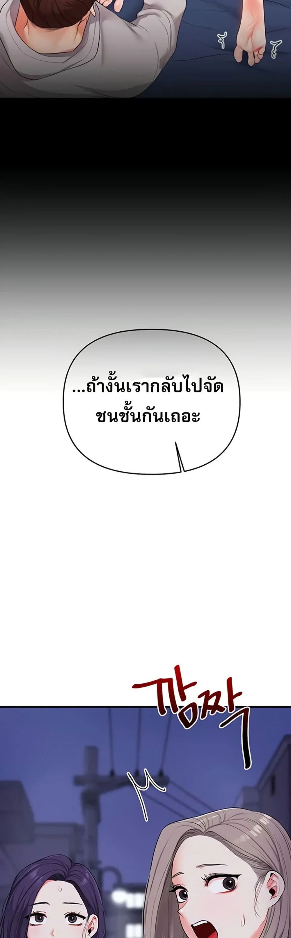 การกลับทิศทางของความสัมพันธ์ ตอนที่ 89 หน้า 45 - โดจินแปลไทย