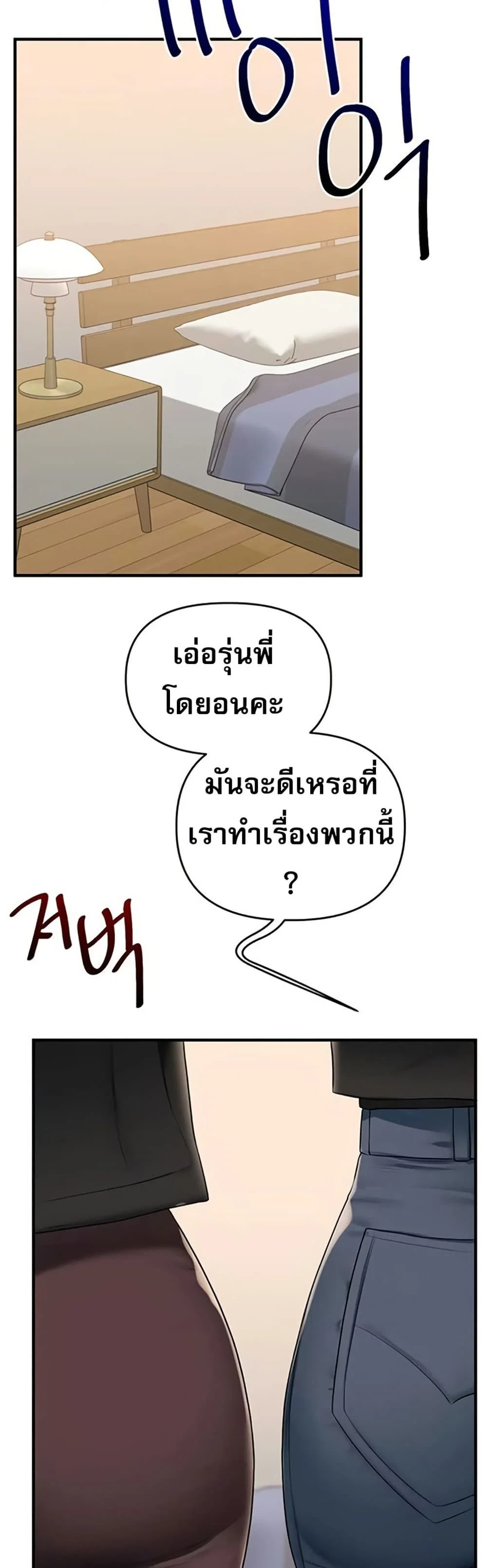 การกลับทิศทางของความสัมพันธ์ ตอนที่ 89 หน้า 47 - โดจินแปลไทย