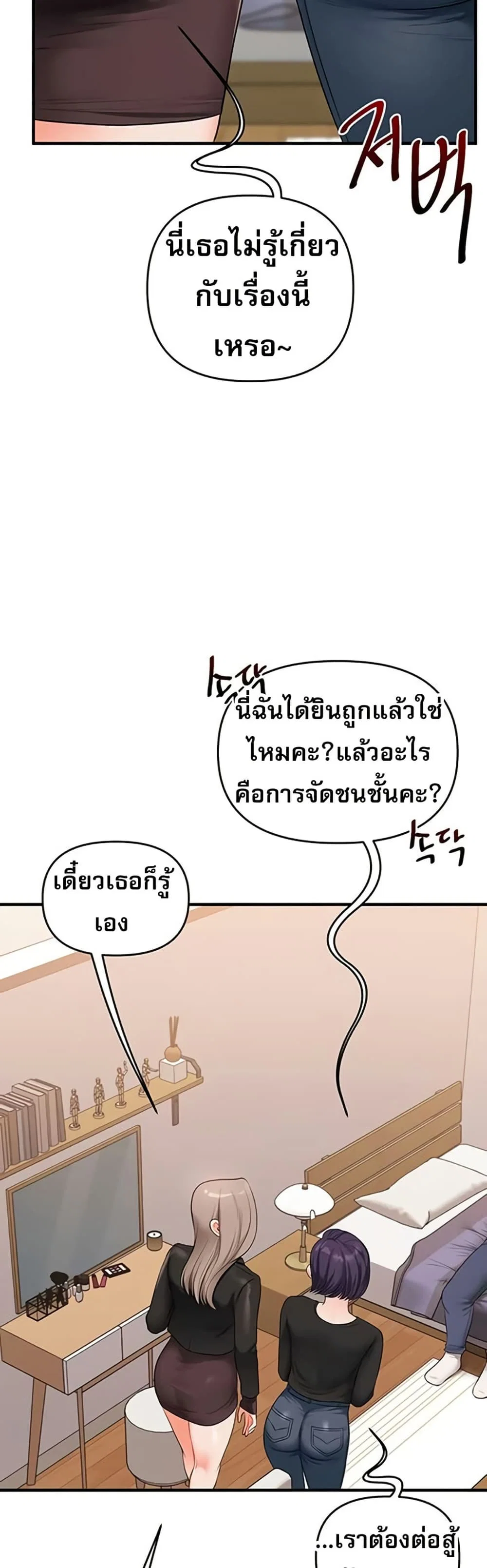 การกลับทิศทางของความสัมพันธ์ ตอนที่ 89 หน้า 48 - โดจินแปลไทย