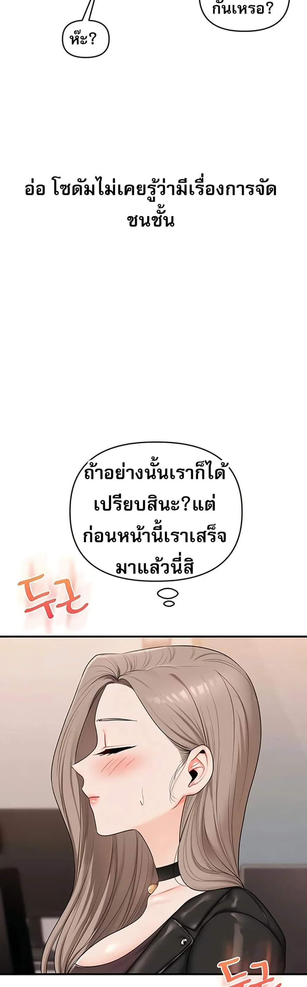 การกลับทิศทางของความสัมพันธ์ ตอนที่ 89 หน้า 49 - โดจินแปลไทย