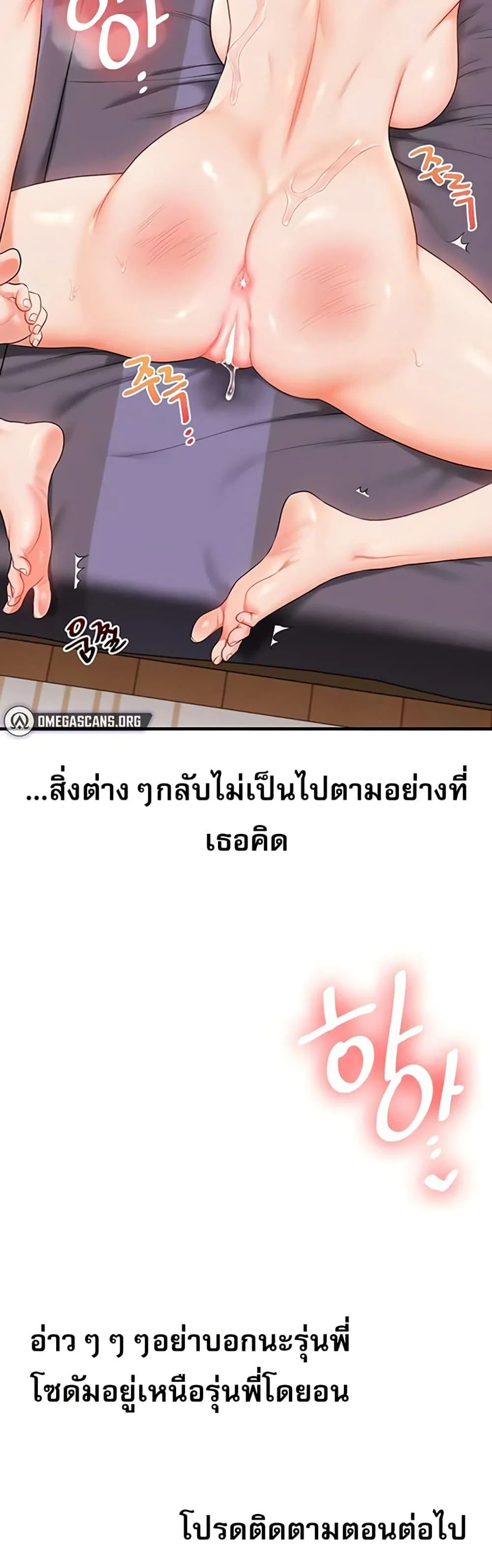 การกลับทิศทางของความสัมพันธ์ ตอนที่ 89 หน้า 51 - โดจินแปลไทย