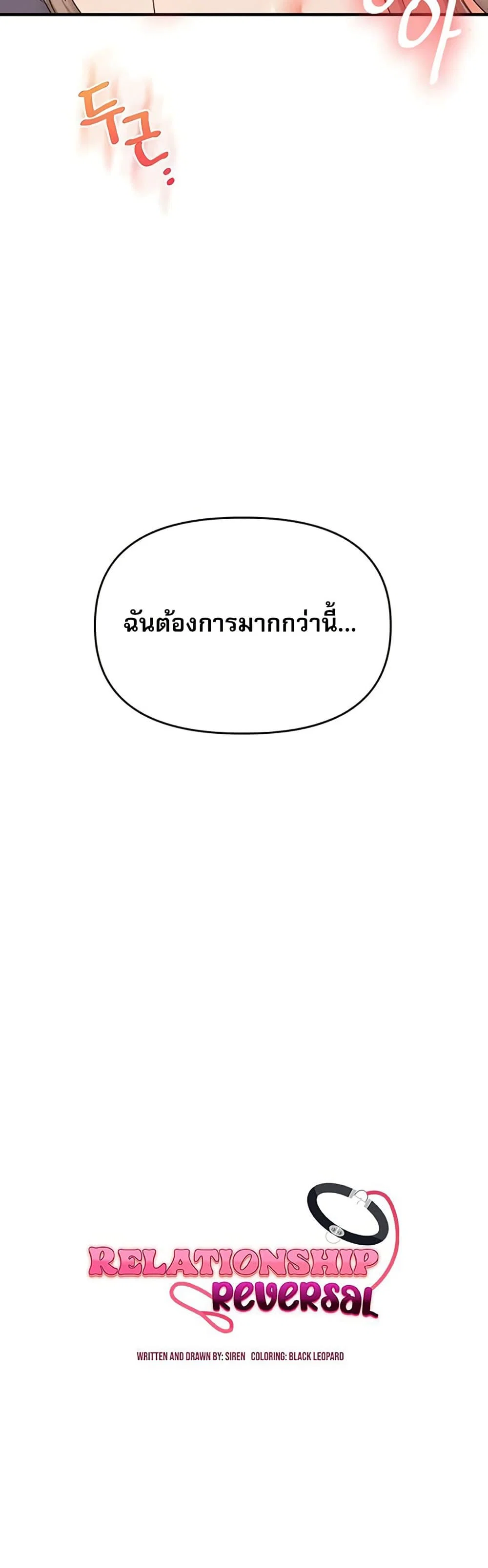 การกลับทิศทางของความสัมพันธ์ ตอนที่ 89 หน้า 7 - โดจินแปลไทย