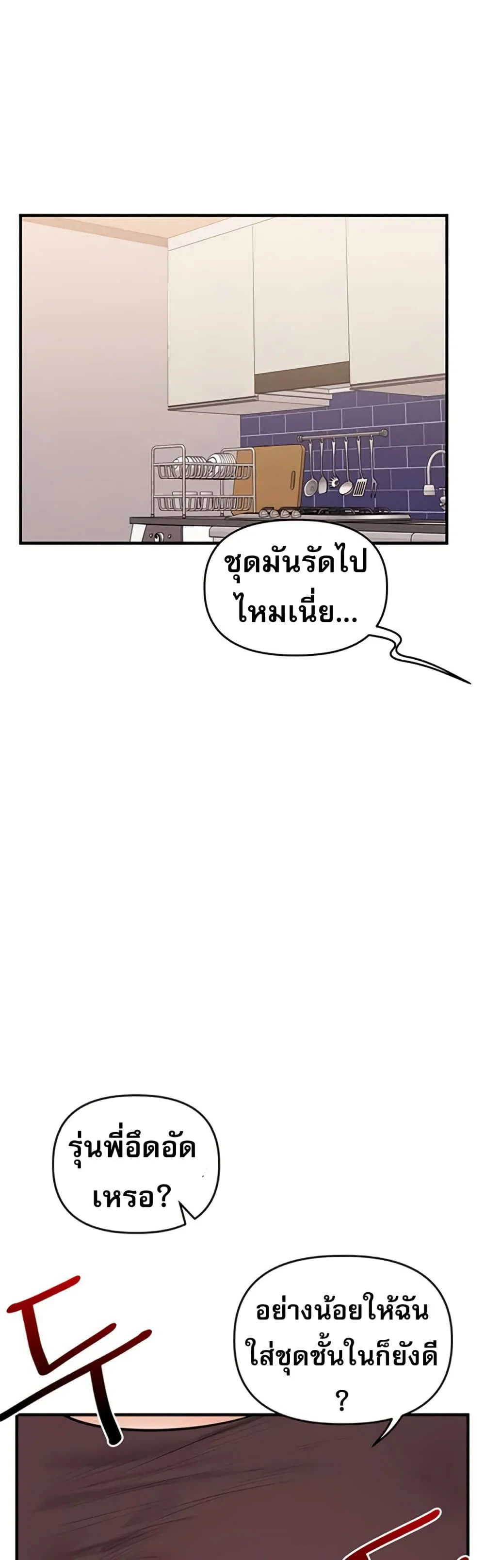 การกลับทิศทางของความสัมพันธ์ ตอนที่ 89 หน้า 8 - โดจินแปลไทย