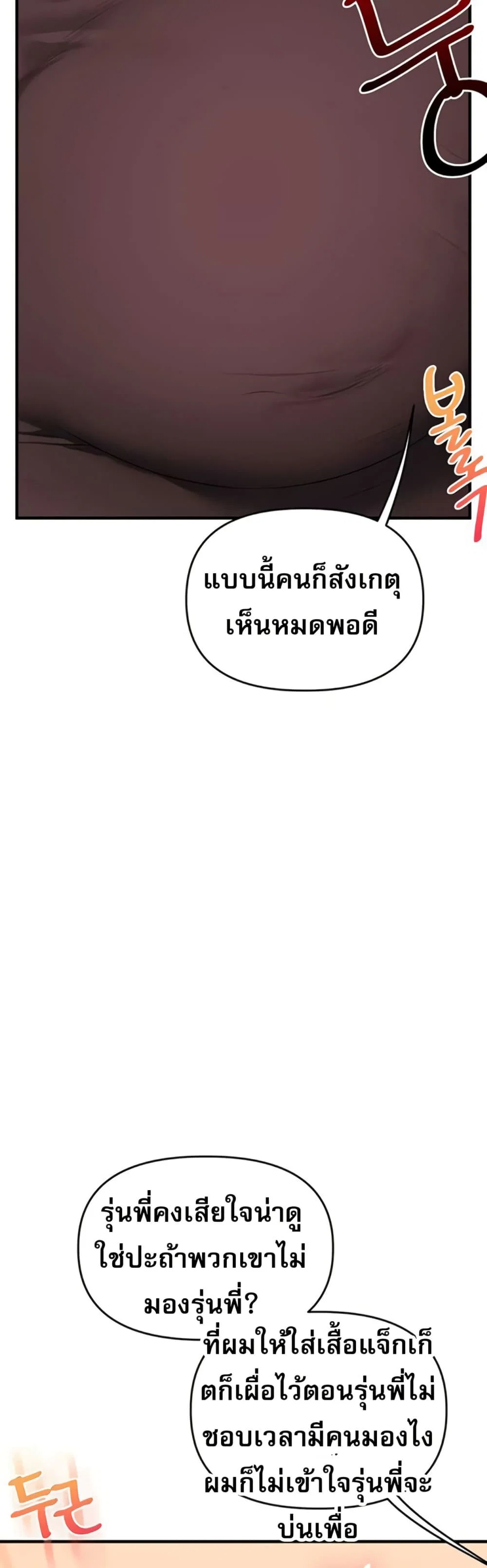 การกลับทิศทางของความสัมพันธ์ ตอนที่ 89 หน้า 9 - โดจินแปลไทย