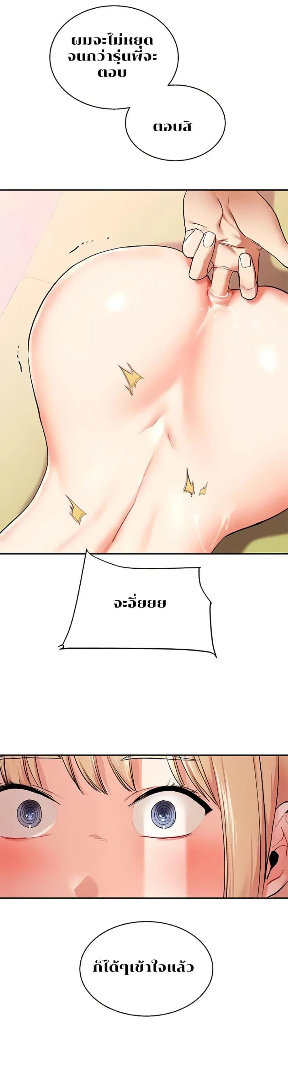 การกลับทิศทางของความสัมพันธ์ ตอนที่ 9 หน้า 15 - โดจินแปลไทย