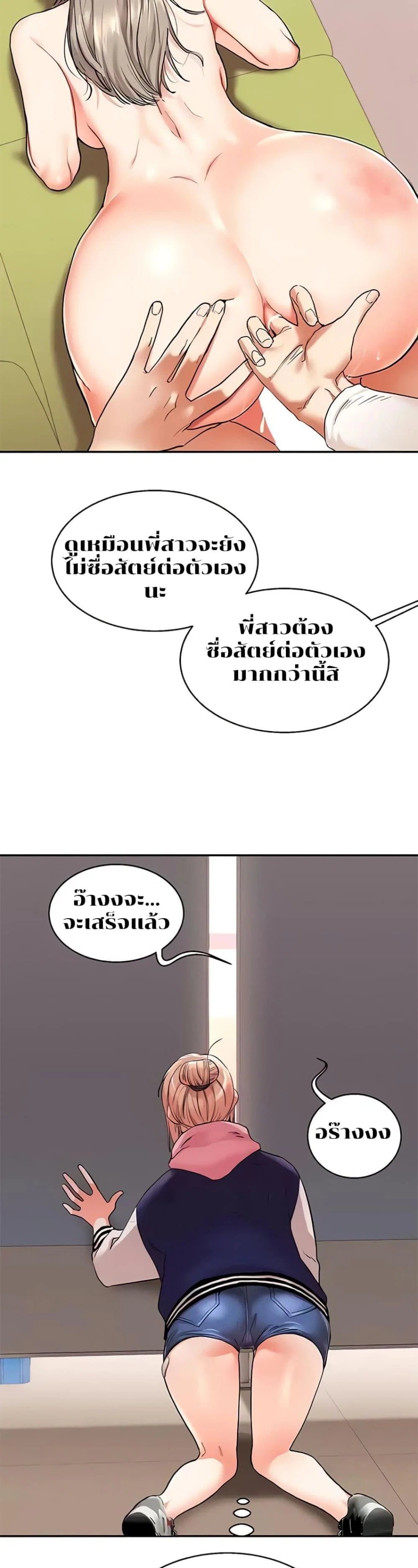 การกลับทิศทางของความสัมพันธ์ ตอนที่ 9 หน้า 18 - โดจินแปลไทย