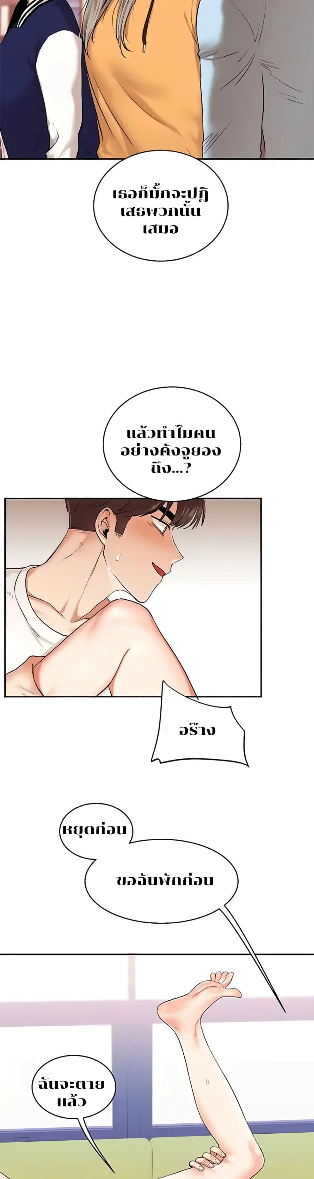 การกลับทิศทางของความสัมพันธ์ ตอนที่ 9 หน้า 21 - โดจินแปลไทย