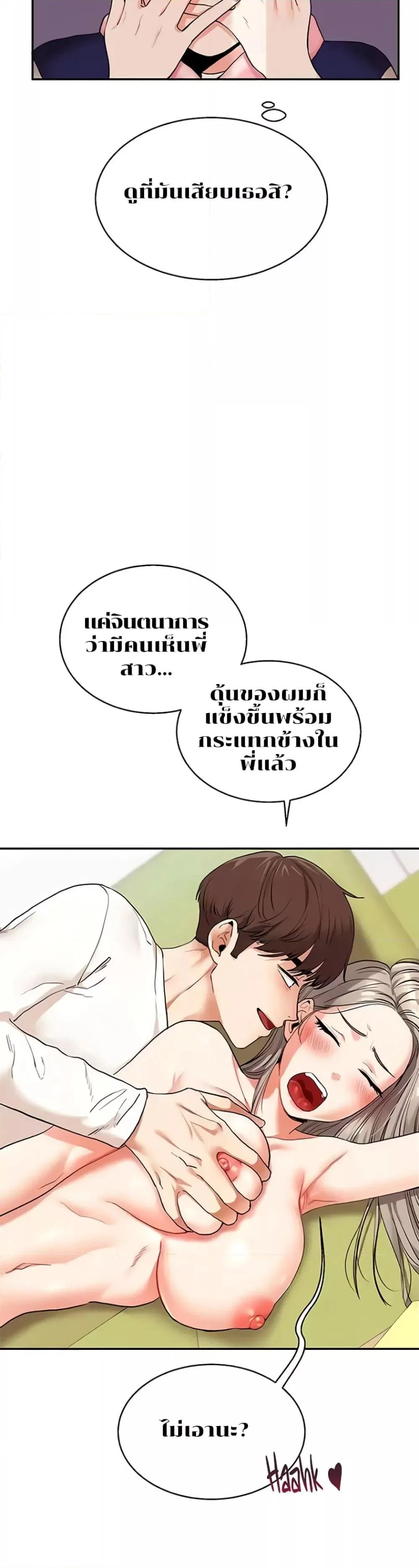 การกลับทิศทางของความสัมพันธ์ ตอนที่ 9 หน้า 23 - โดจินแปลไทย