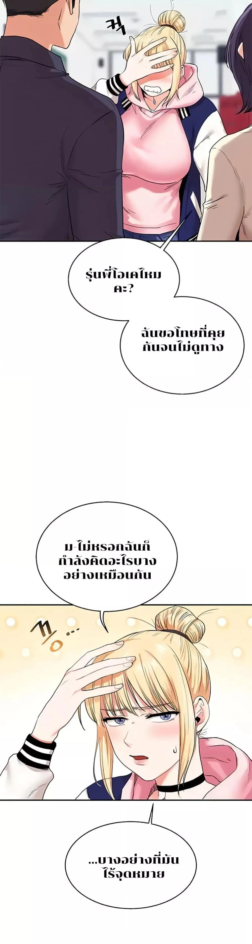 การกลับทิศทางของความสัมพันธ์ ตอนที่ 9 หน้า 46 - โดจินแปลไทย