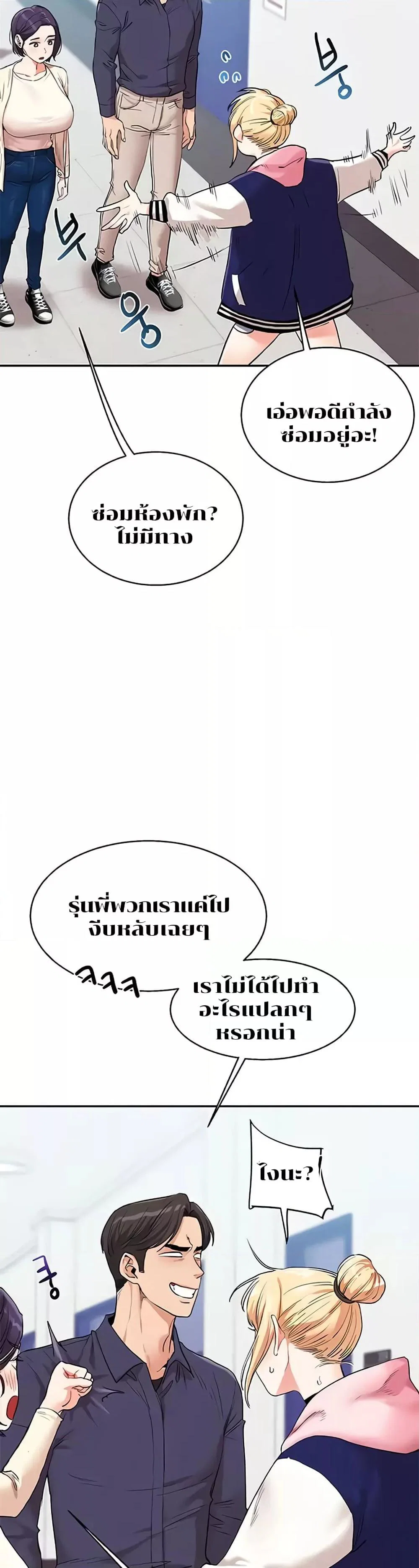 การกลับทิศทางของความสัมพันธ์ ตอนที่ 9 หน้า 49 - โดจินแปลไทย