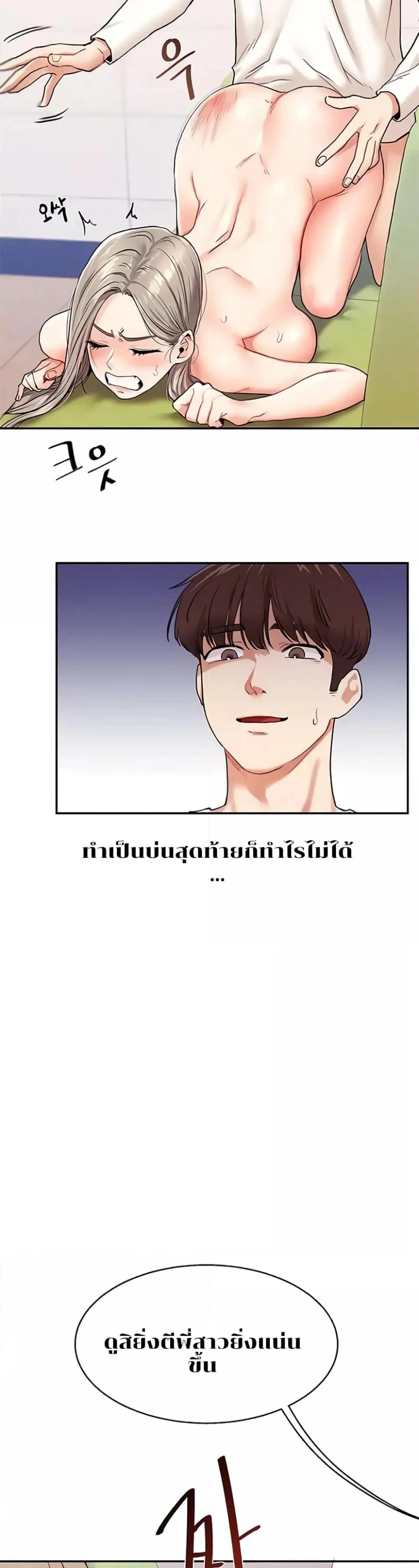 การกลับทิศทางของความสัมพันธ์ ตอนที่ 9 หน้า 8 - โดจินแปลไทย