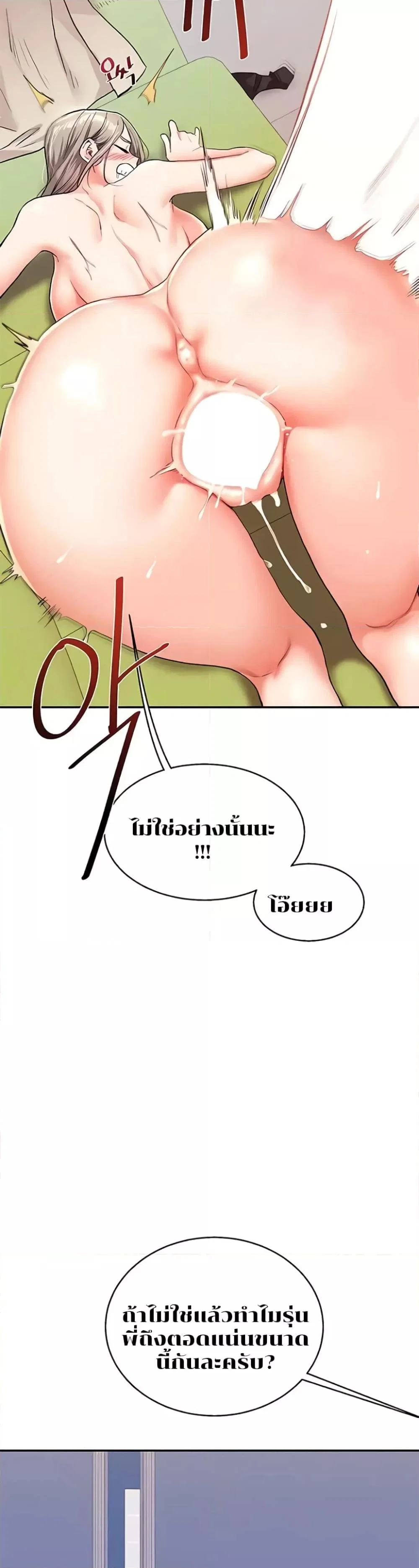 การกลับทิศทางของความสัมพันธ์ ตอนที่ 9 หน้า 9 - โดจินแปลไทย