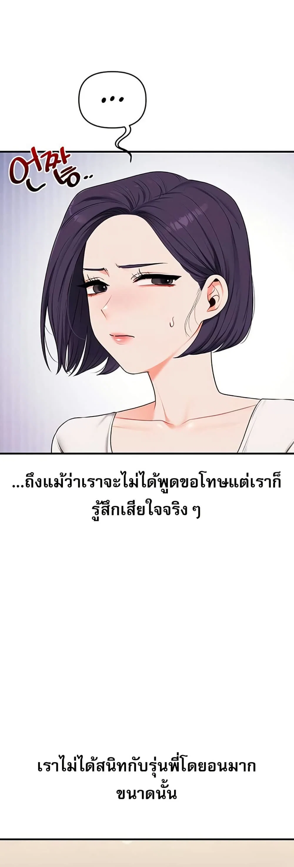 การกลับทิศทางของความสัมพันธ์ ตอนที่ 90 หน้า 10 - โดจินแปลไทย