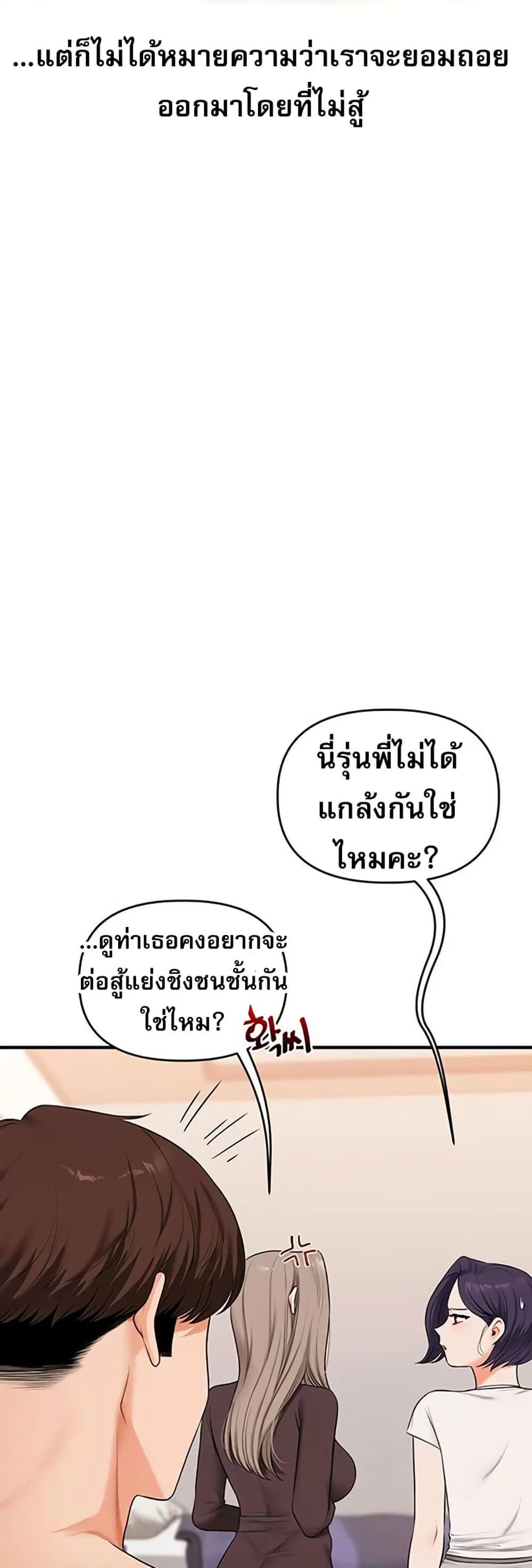 การกลับทิศทางของความสัมพันธ์ ตอนที่ 90 หน้า 14 - โดจินแปลไทย