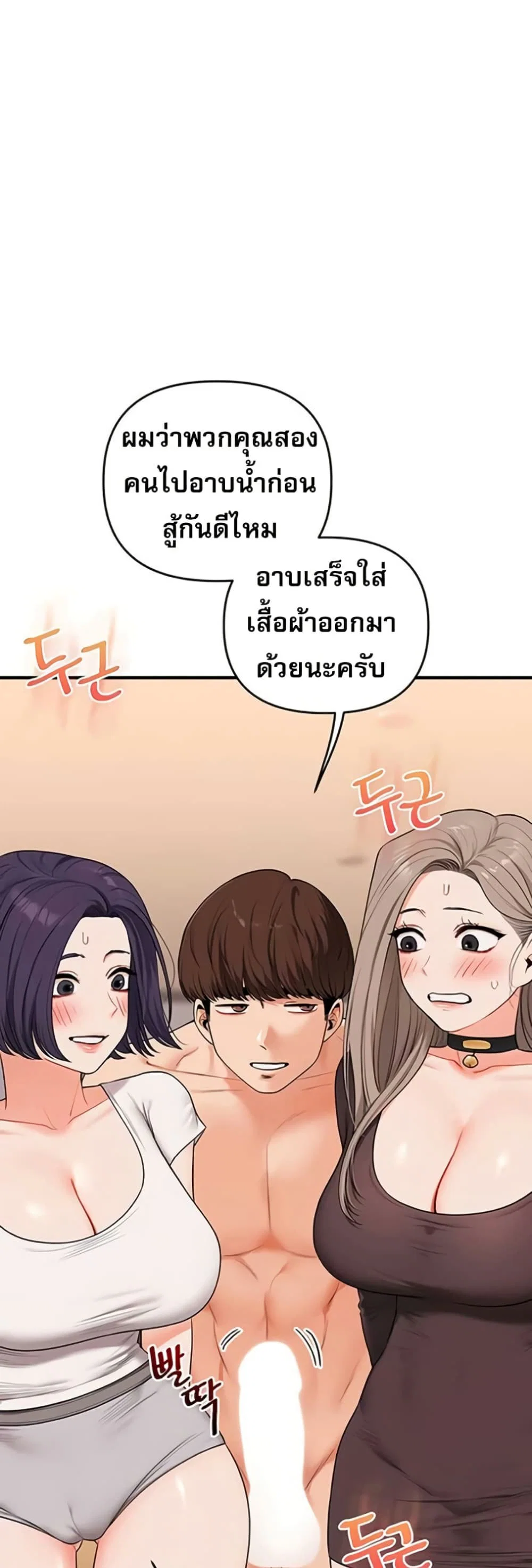 การกลับทิศทางของความสัมพันธ์ ตอนที่ 90 หน้า 16 - โดจินแปลไทย