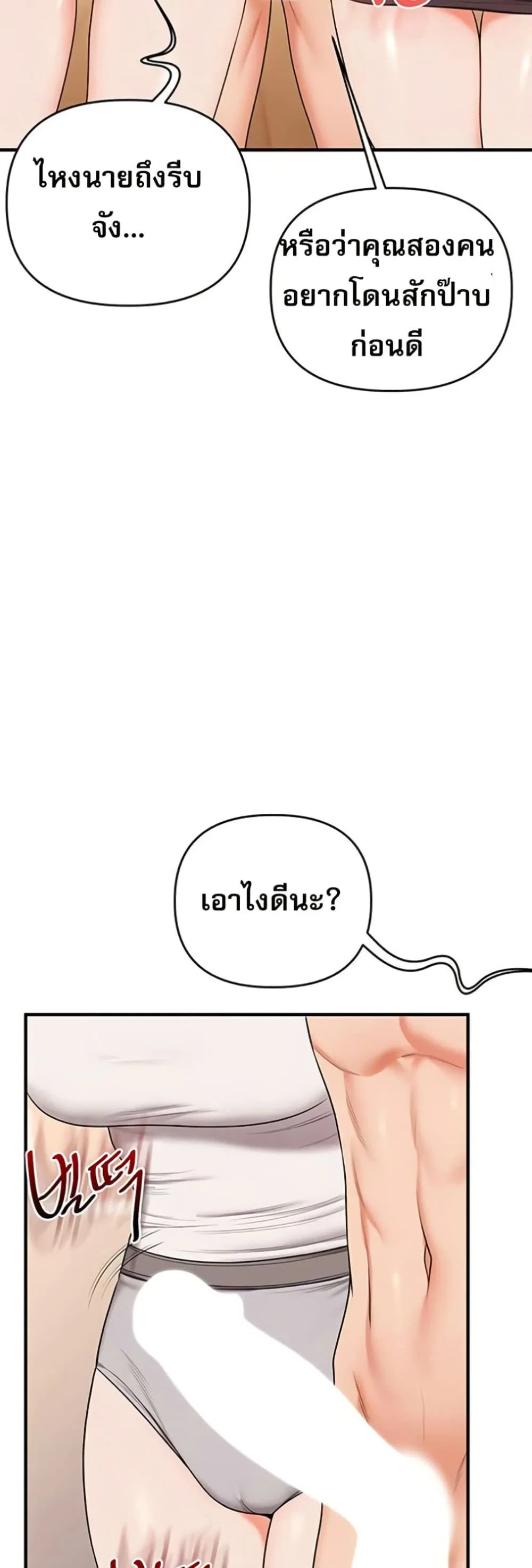 การกลับทิศทางของความสัมพันธ์ ตอนที่ 90 หน้า 17 - โดจินแปลไทย