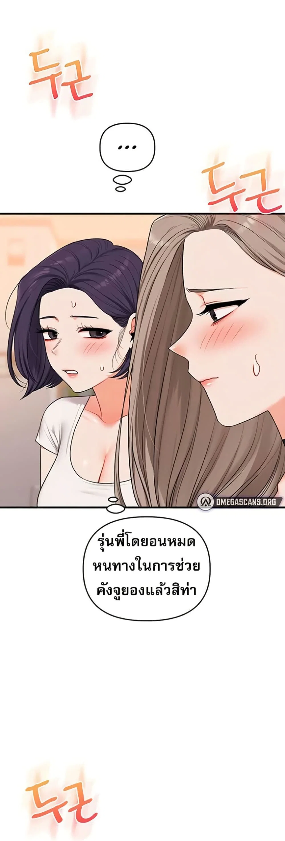 การกลับทิศทางของความสัมพันธ์ ตอนที่ 90 หน้า 19 - โดจินแปลไทย