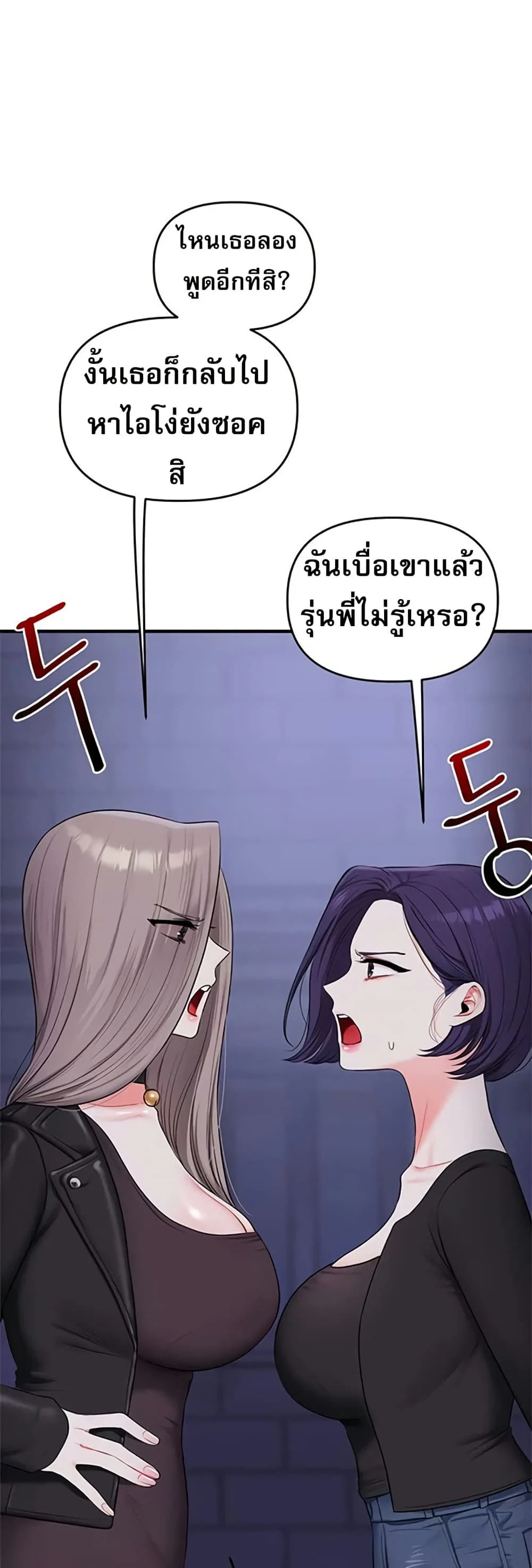 การกลับทิศทางของความสัมพันธ์ ตอนที่ 90 หน้า 2 - โดจินแปลไทย