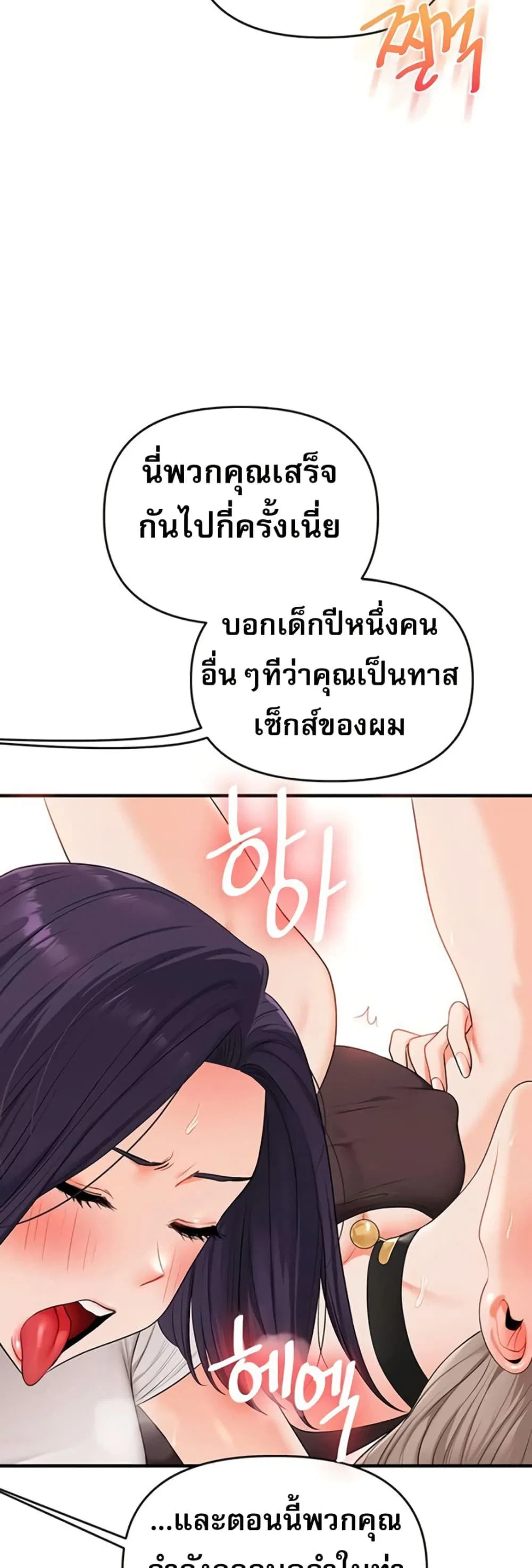 การกลับทิศทางของความสัมพันธ์ ตอนที่ 90 หน้า 38 - โดจินแปลไทย