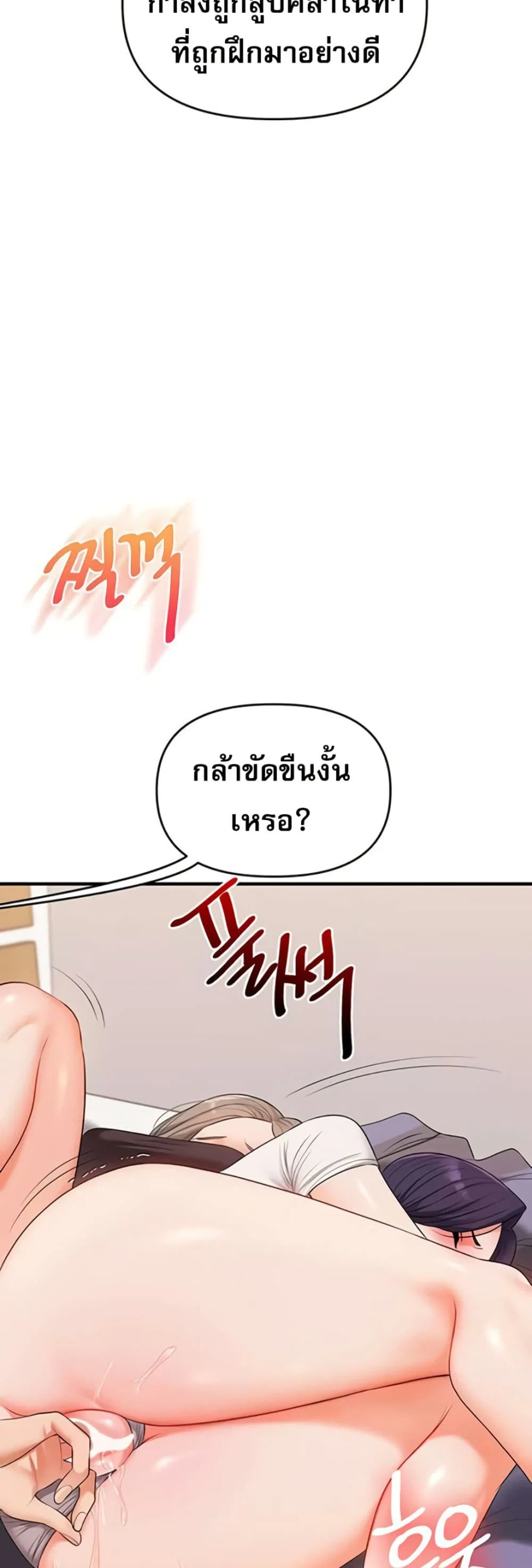 การกลับทิศทางของความสัมพันธ์ ตอนที่ 90 หน้า 39 - โดจินแปลไทย