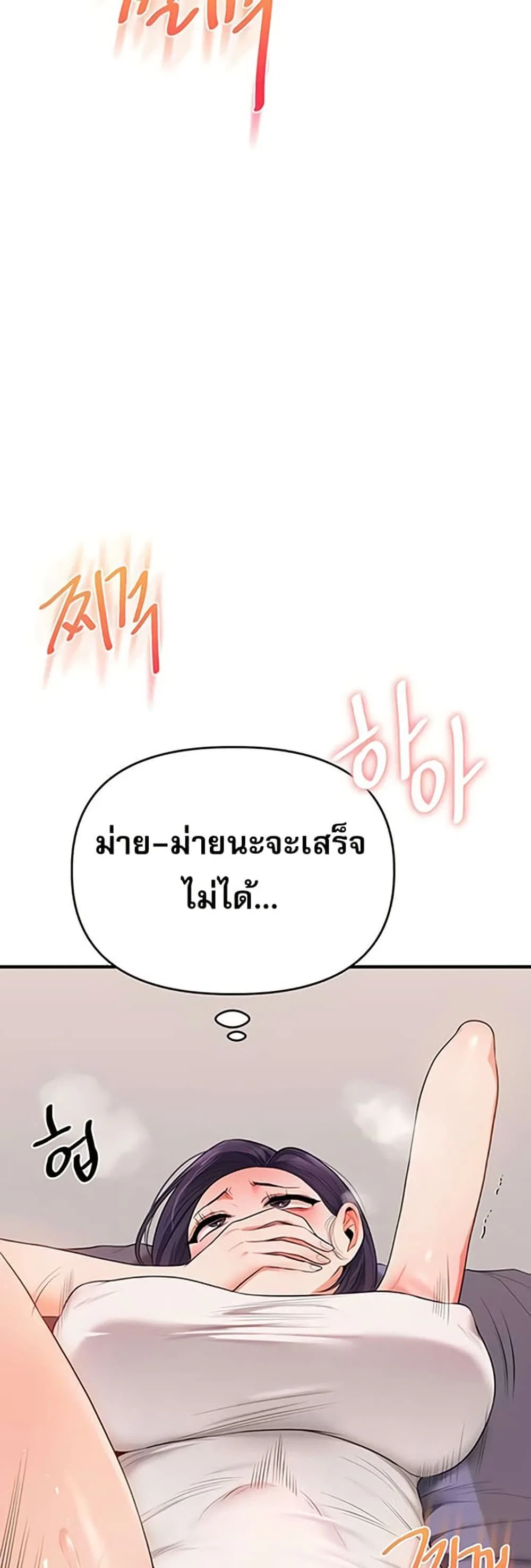 การกลับทิศทางของความสัมพันธ์ ตอนที่ 90 หน้า 44 - โดจินแปลไทย