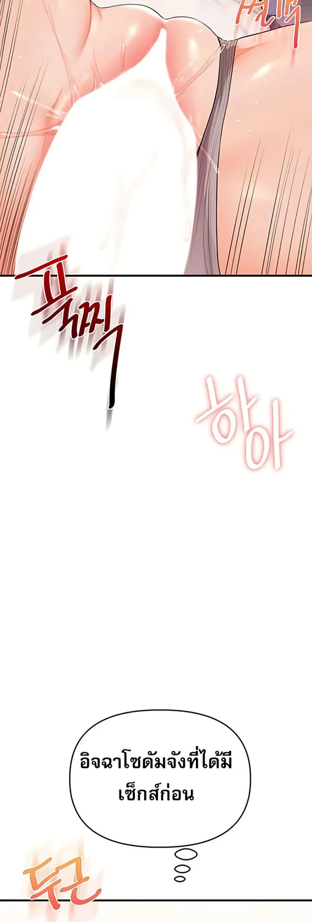 การกลับทิศทางของความสัมพันธ์ ตอนที่ 90 หน้า 45 - โดจินแปลไทย