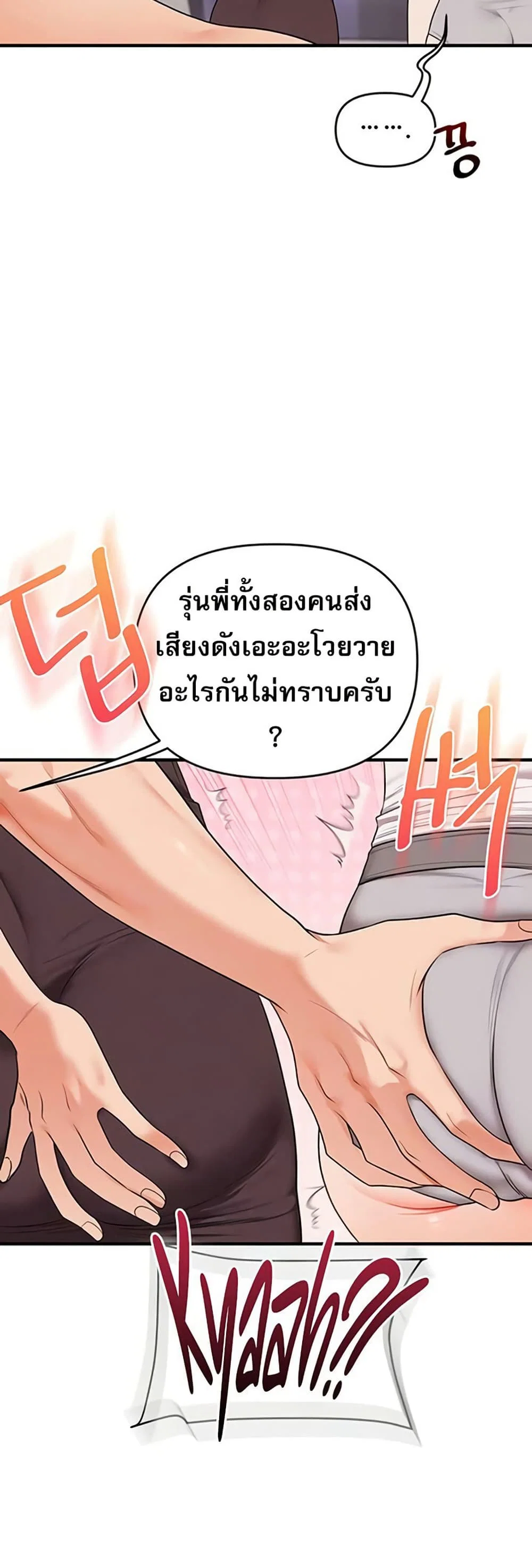 การกลับทิศทางของความสัมพันธ์ ตอนที่ 91 หน้า 15 - โดจินแปลไทย