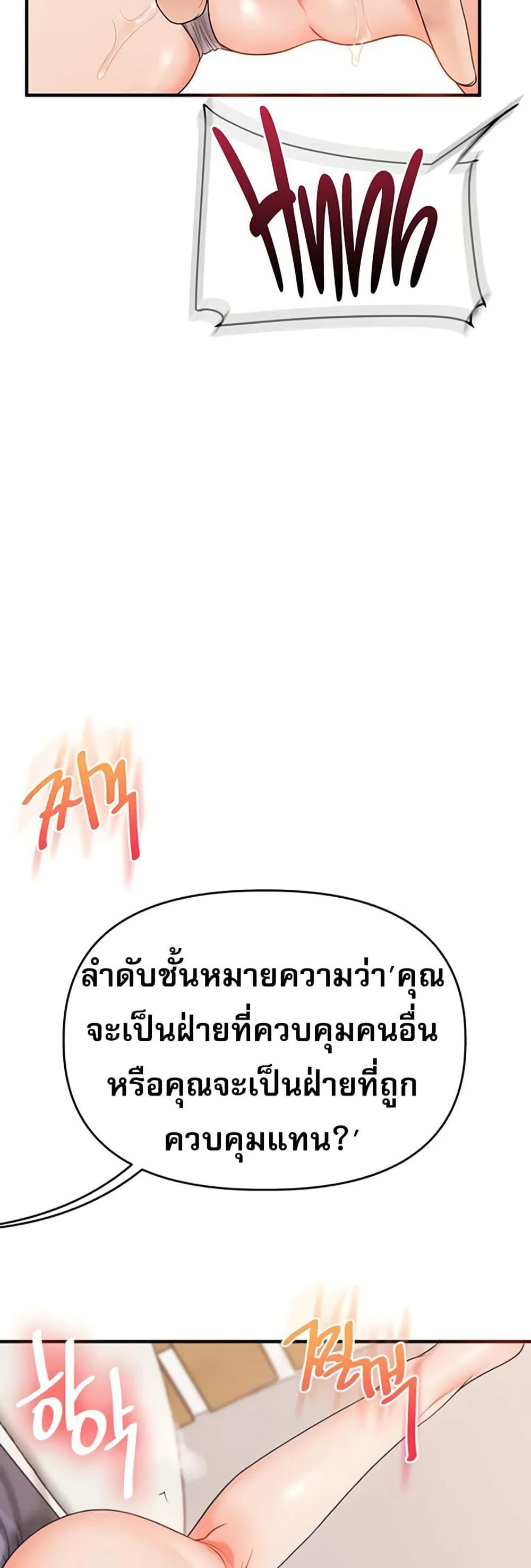 การกลับทิศทางของความสัมพันธ์ ตอนที่ 91 หน้า 36 - โดจินแปลไทย