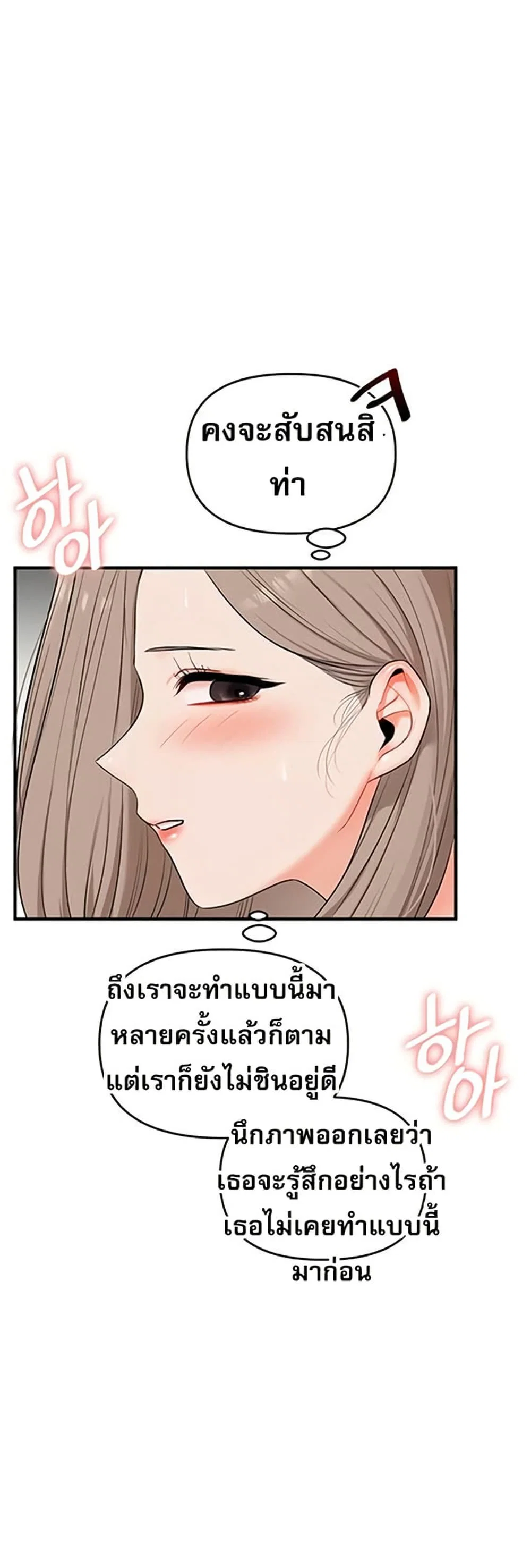 การกลับทิศทางของความสัมพันธ์ ตอนที่ 91 หน้า 49 - โดจินแปลไทย
