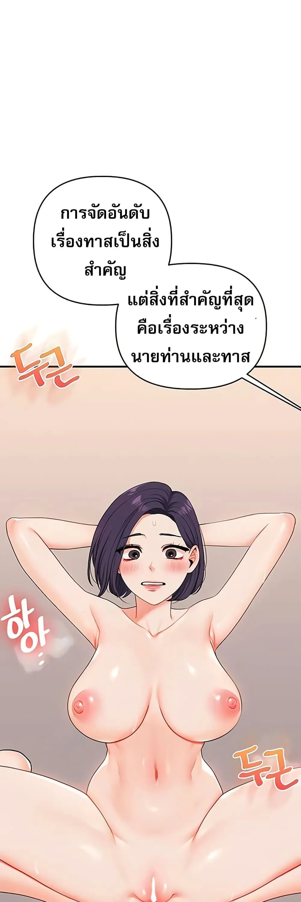 การกลับทิศทางของความสัมพันธ์ ตอนที่ 92 หน้า 2 - โดจินแปลไทย
