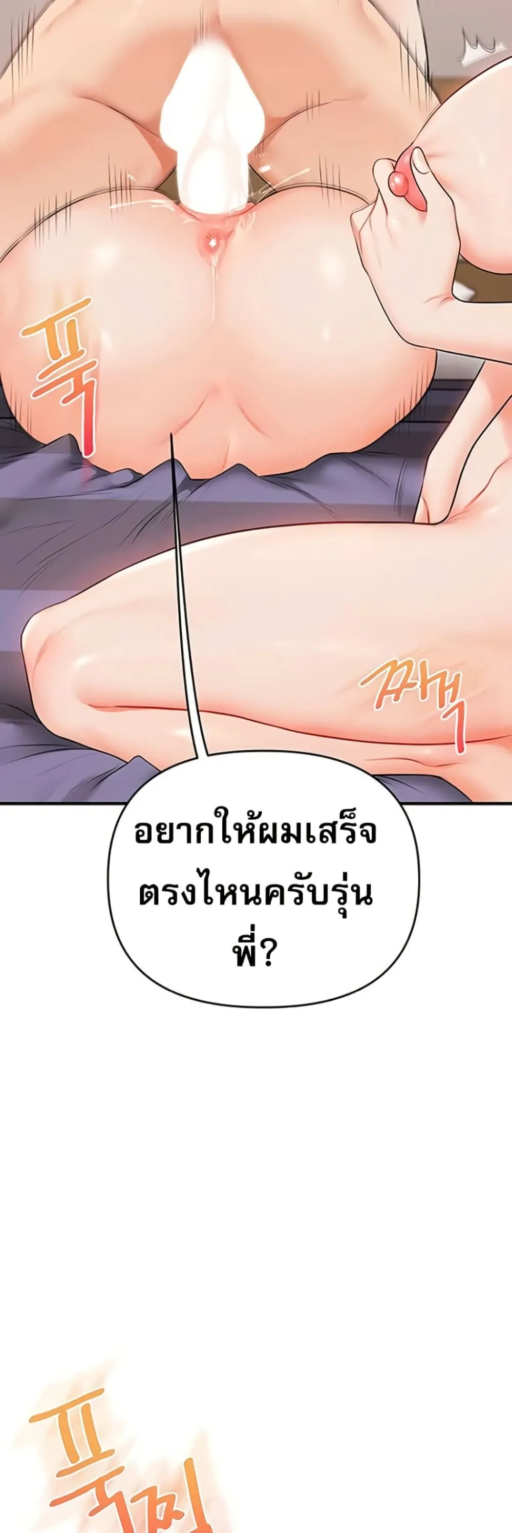 การกลับทิศทางของความสัมพันธ์ ตอนที่ 92 หน้า 37 - โดจินแปลไทย