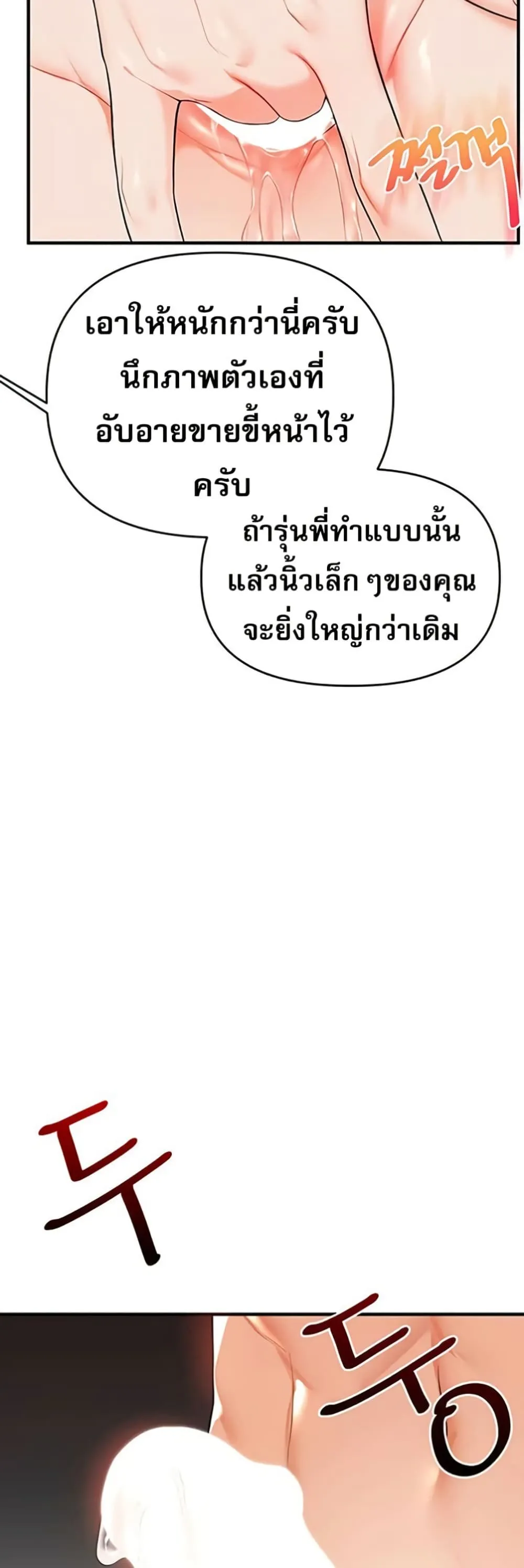 การกลับทิศทางของความสัมพันธ์ ตอนที่ 92 หน้า 45 - โดจินแปลไทย