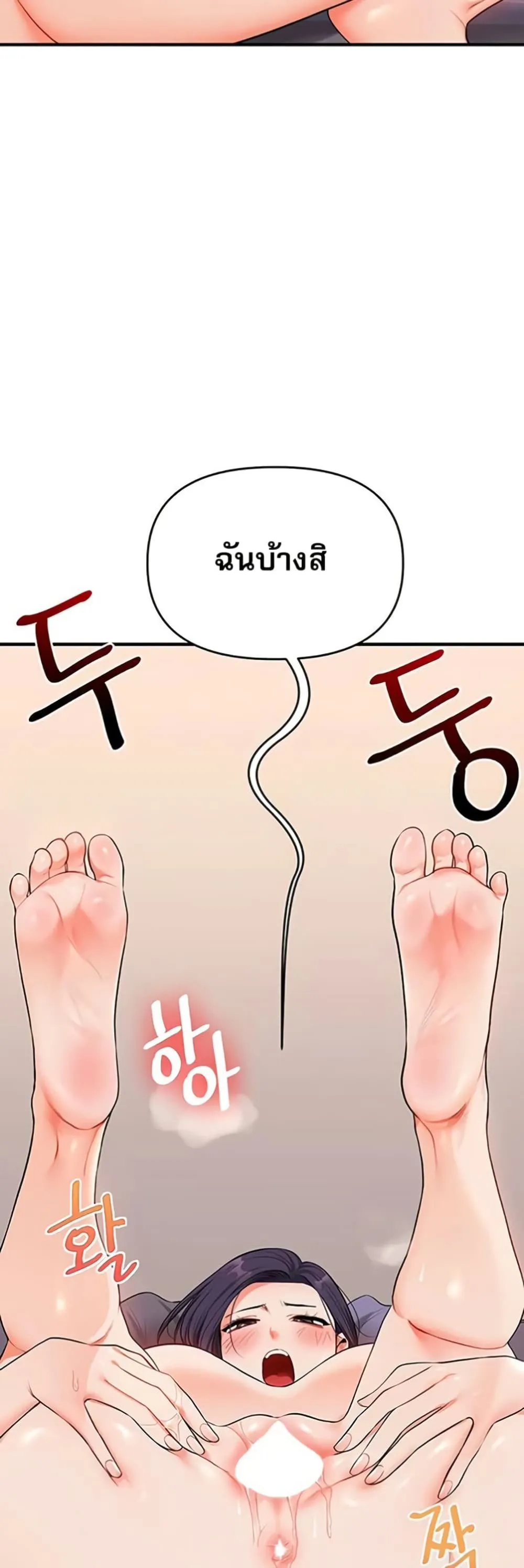 การกลับทิศทางของความสัมพันธ์ ตอนที่ 92 หน้า 48 - โดจินแปลไทย