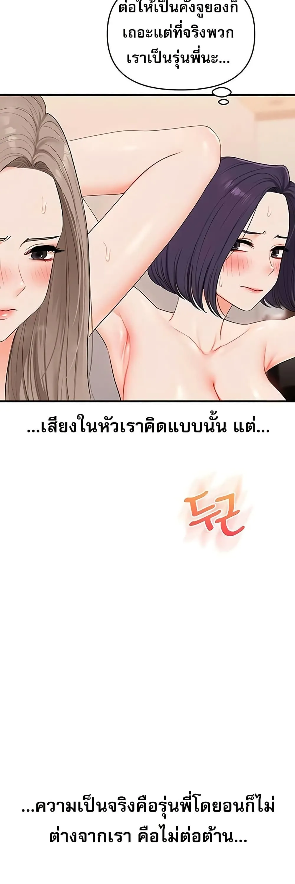 การกลับทิศทางของความสัมพันธ์ ตอนที่ 92 หน้า 5 - โดจินแปลไทย