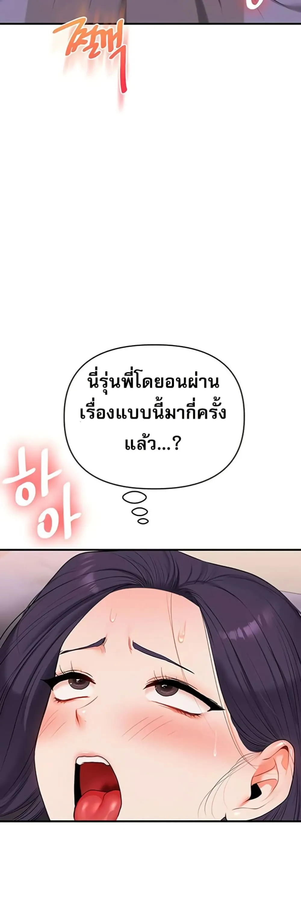 การกลับทิศทางของความสัมพันธ์ ตอนที่ 92 หน้า 55 - โดจินแปลไทย