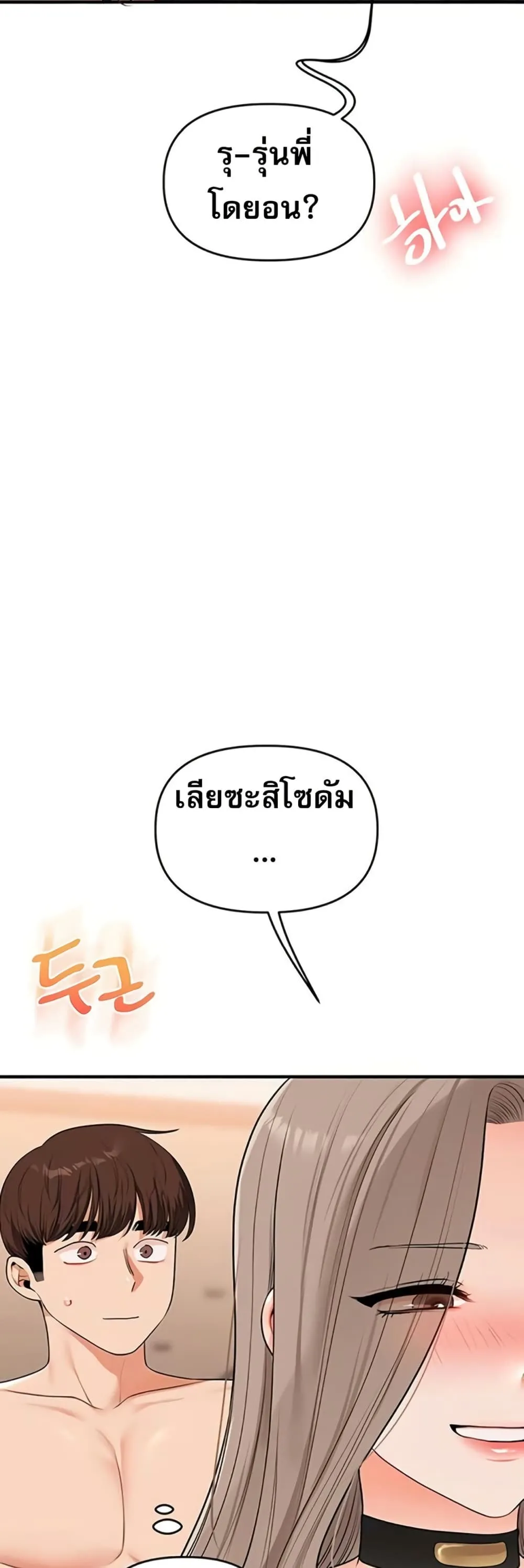 การกลับทิศทางของความสัมพันธ์ ตอนที่ 92 หน้า 58 - โดจินแปลไทย