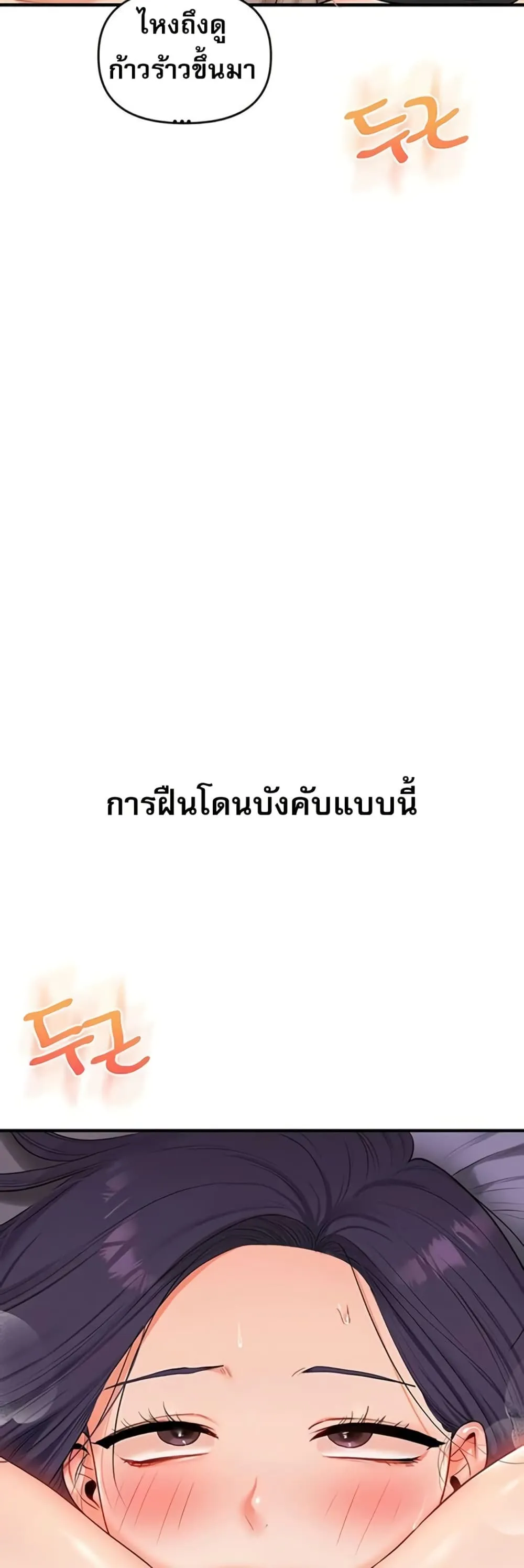 การกลับทิศทางของความสัมพันธ์ ตอนที่ 92 หน้า 59 - โดจินแปลไทย