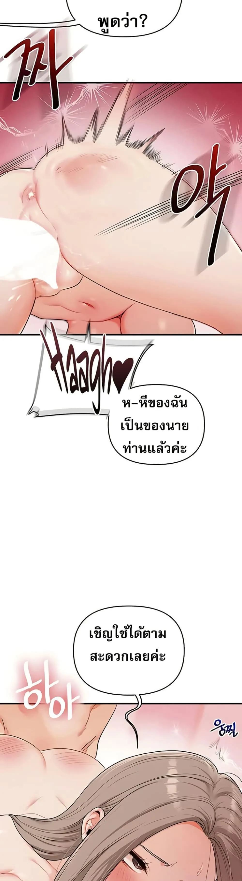การกลับทิศทางของความสัมพันธ์ ตอนที่ 93 หน้า 30 - โดจินแปลไทย