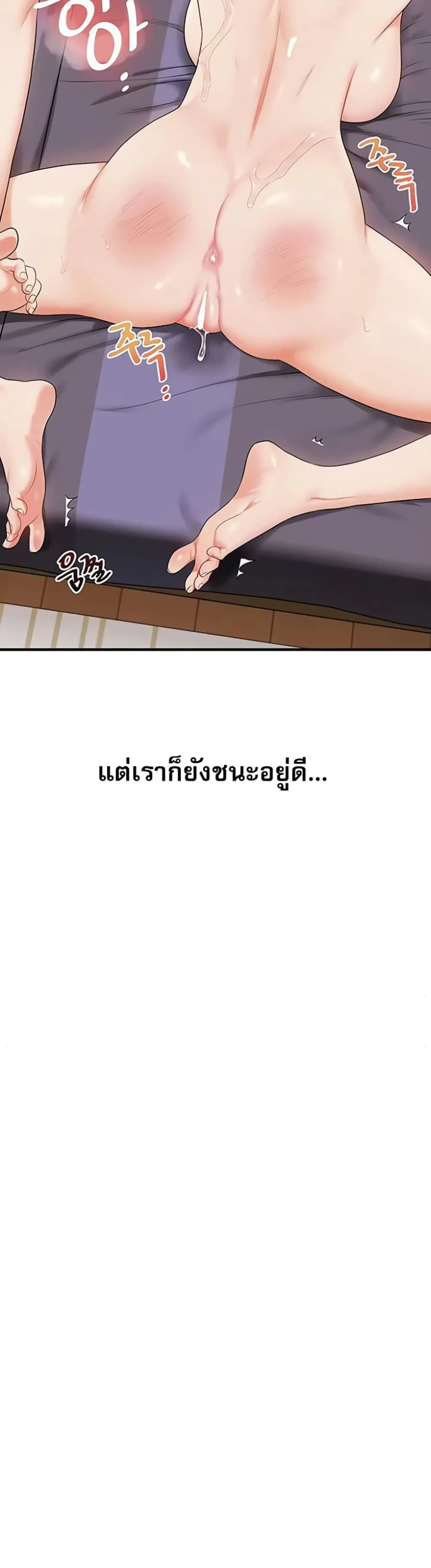 การกลับทิศทางของความสัมพันธ์ ตอนที่ 93 หน้า 32 - โดจินแปลไทย