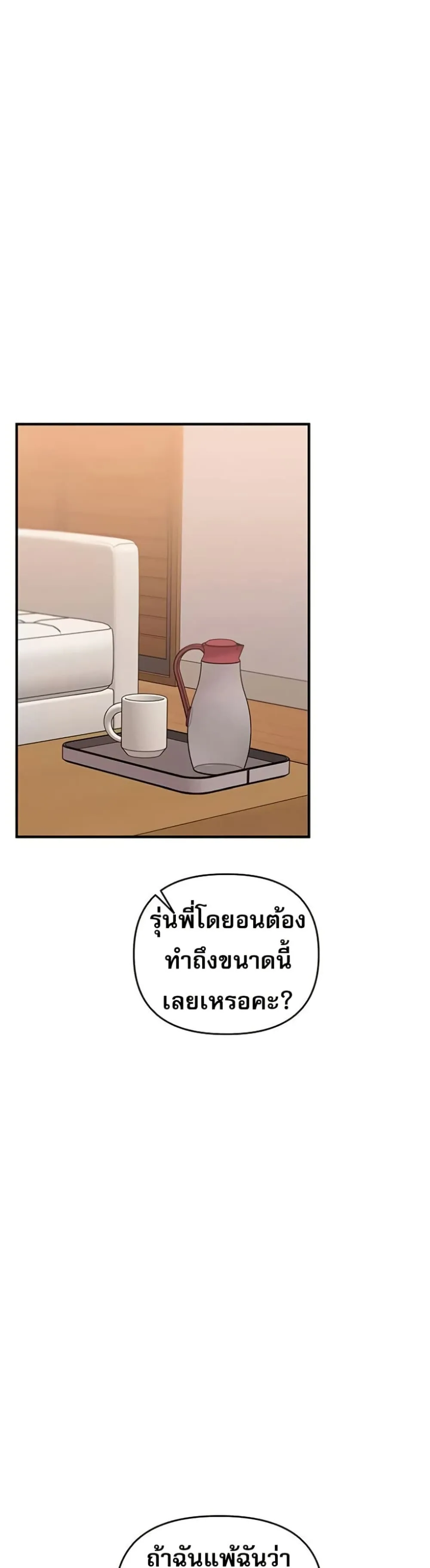การกลับทิศทางของความสัมพันธ์ ตอนที่ 93 หน้า 33 - โดจินแปลไทย