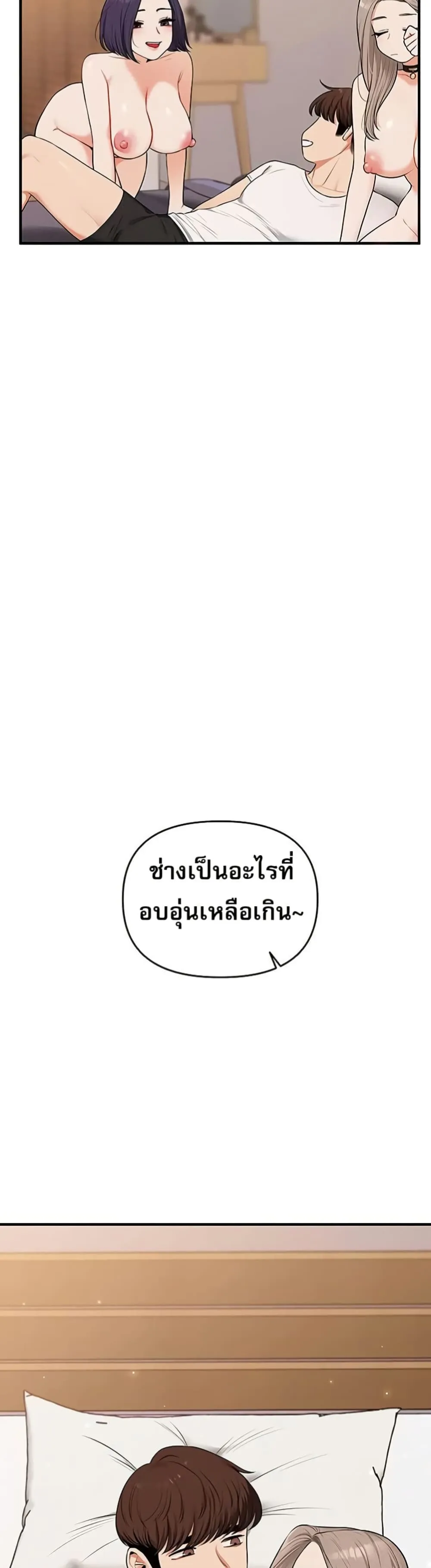 การกลับทิศทางของความสัมพันธ์ ตอนที่ 93 หน้า 39 - โดจินแปลไทย