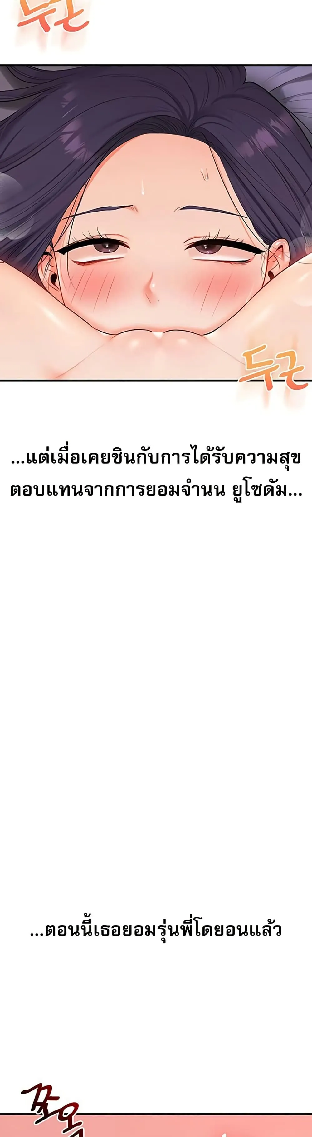 การกลับทิศทางของความสัมพันธ์ ตอนที่ 93 หน้า 4 - โดจินแปลไทย