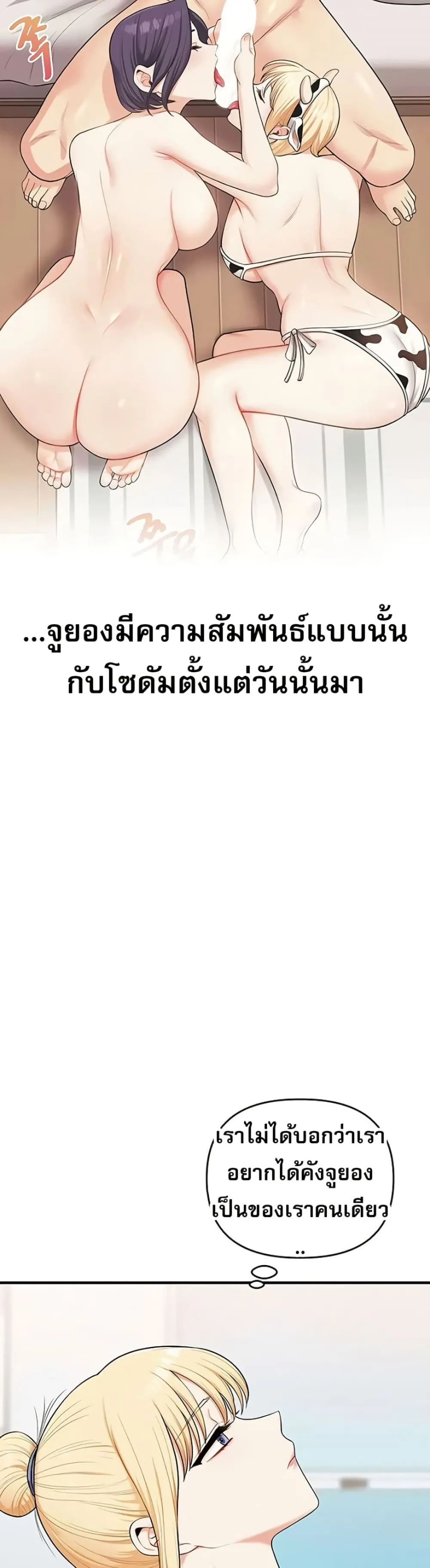 การกลับทิศทางของความสัมพันธ์ ตอนที่ 93 หน้า 47 - โดจินแปลไทย